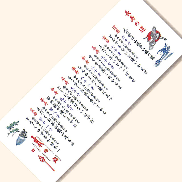 長寿の道（24980）1