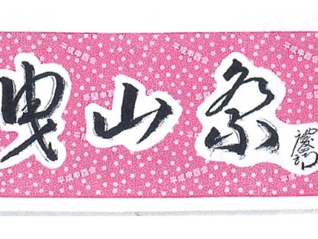 余白有4色まで顔料プリント手拭い_20220726