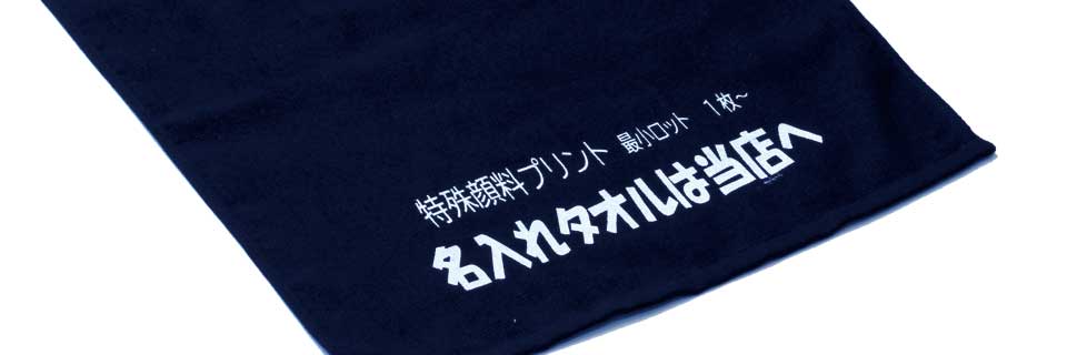 白色印刷等の特殊印刷