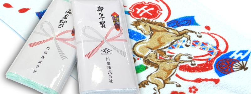 2026年午年干支タオル加工