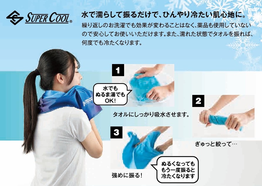 クールタオル