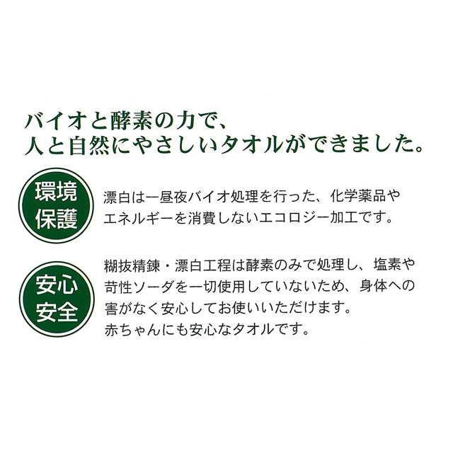 エコプロタオル_3