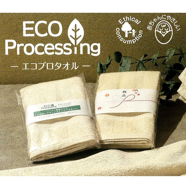 エコプロタオル_2
