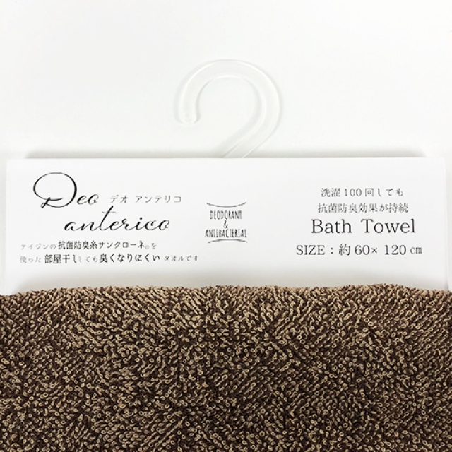 デオアンテリコバスタオル_3