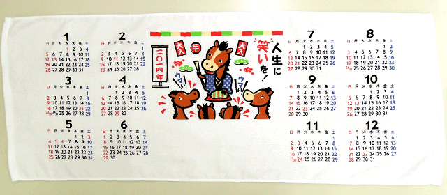 干支ガーゼタオルカレンダー横
