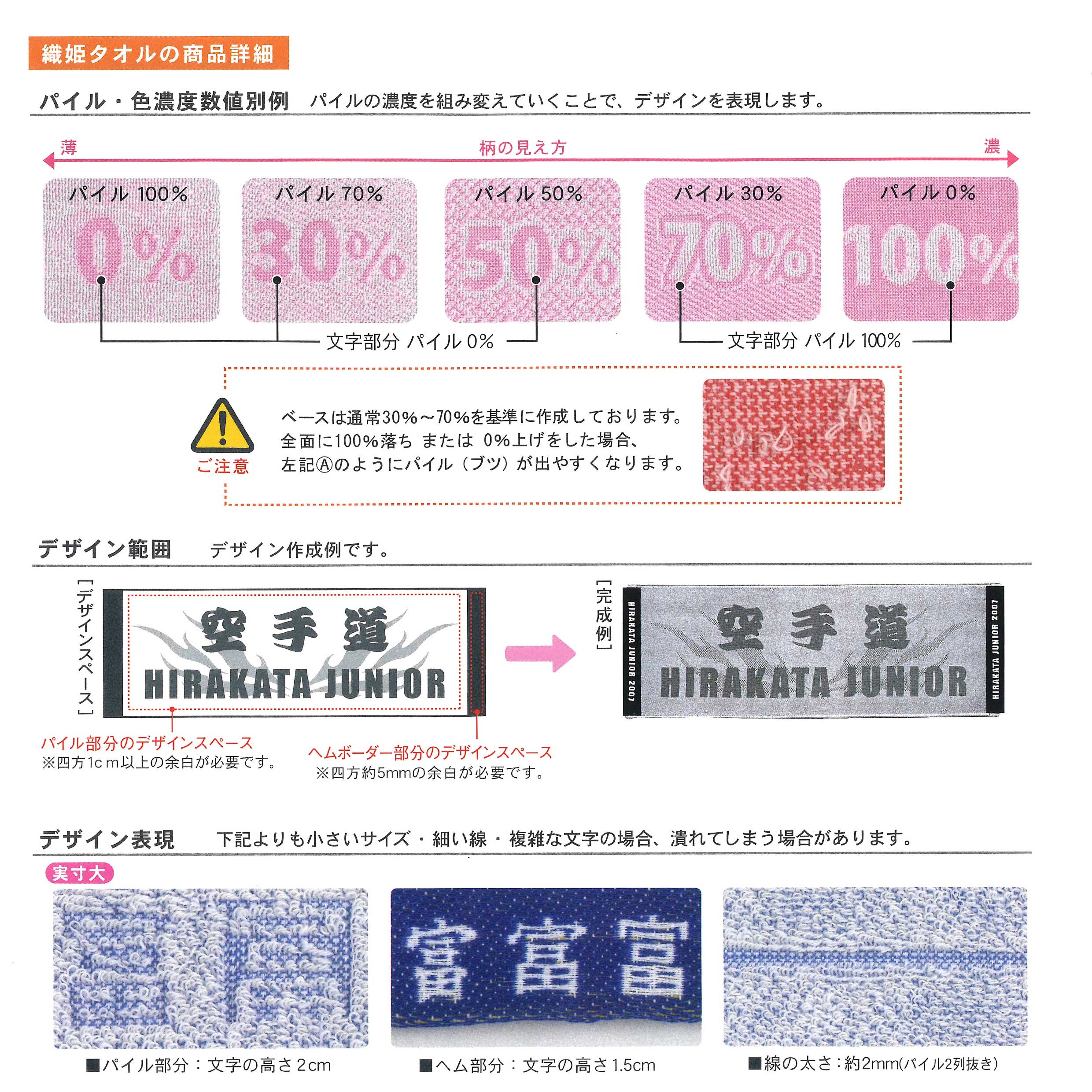 織姫タオル商品説明